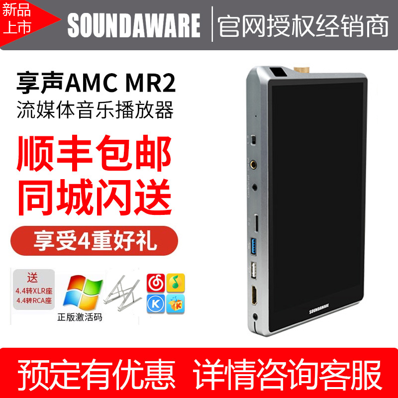 享声SOUNDAWARE AMC MR2便携播放器网播 win数播 roon tidal