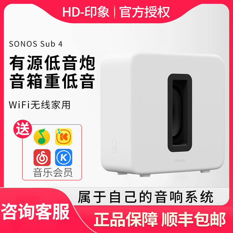 SONOS Sub 4有源低音炮音箱重低音音响超重WiFi无线家用