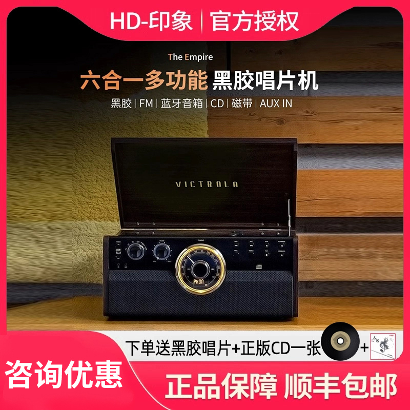 美国Victrola Empire多功能6合1黑胶唱片复古留声机cd蓝牙音箱