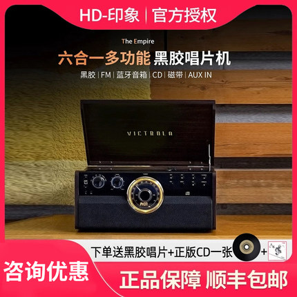 美国Victrola Empire多功能6合1黑胶唱片复古留声机cd蓝牙音箱