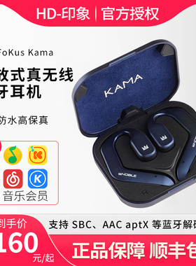 NOBLE/诺岱FoKus Kama开放式真无线蓝牙耳机IPX4防水高保真蓝牙
