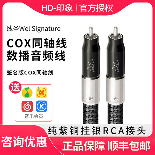 AQ美国线圣Wel Signature签名版COX同轴线发烧HiFi功放数播音频线