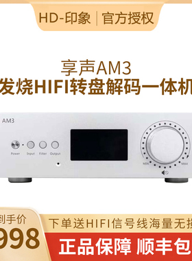 SOUNDAWARE/享声 AMC AM3数字转盘hifi流媒体一体机发烧播放器