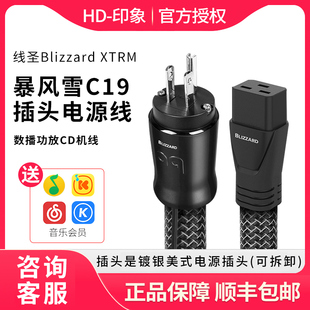 AQ美国线圣Blizzard XTRM暴风雪C19插头电源线数播功放CD机线C13