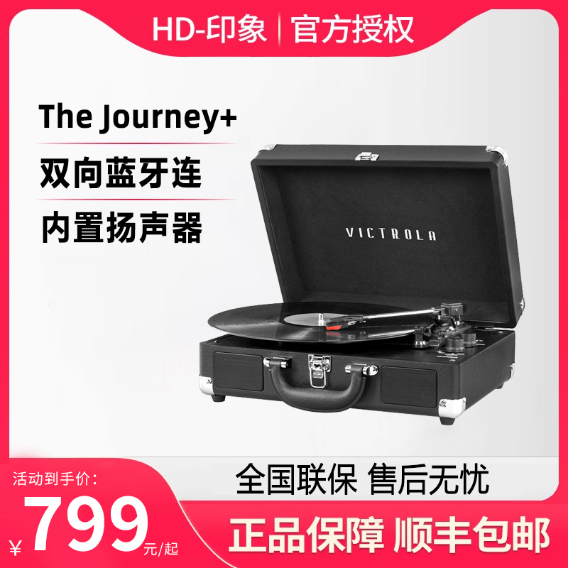 美国Victrola Journey+手提便携式黑胶唱片机无线蓝牙音箱留声机 影音电器 黑胶唱片机 原图主图