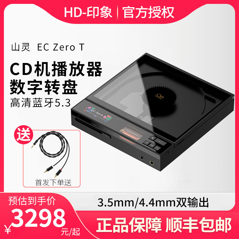 山灵EC Zero T/Zero台式CD机播放器数字转盘HIFI数播便携复古