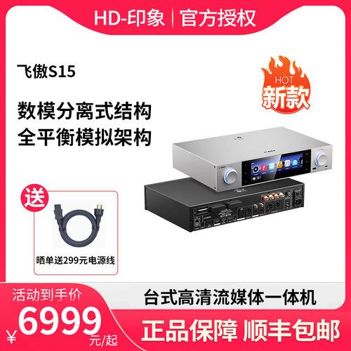 飞傲S15网络流媒体高清播放器