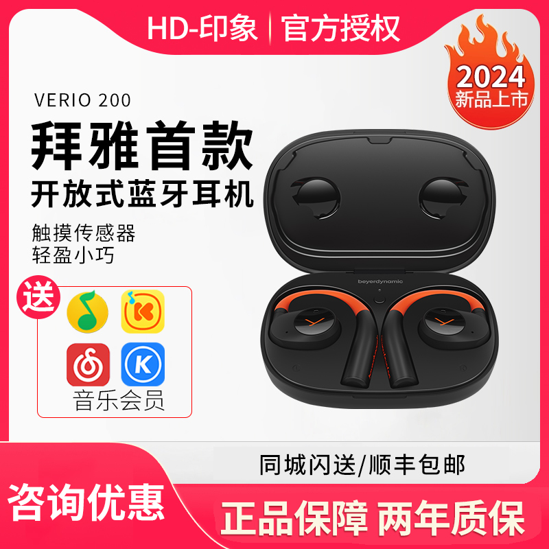 拜雅VERIO200OWS蓝牙耳机