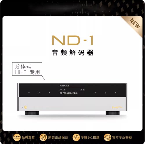 新品矩声MatrixND-1音频解码器