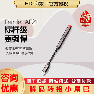 器耳放转接线小尾巴 AE2i苹果手机闪电解码 芬达芬德 Fender