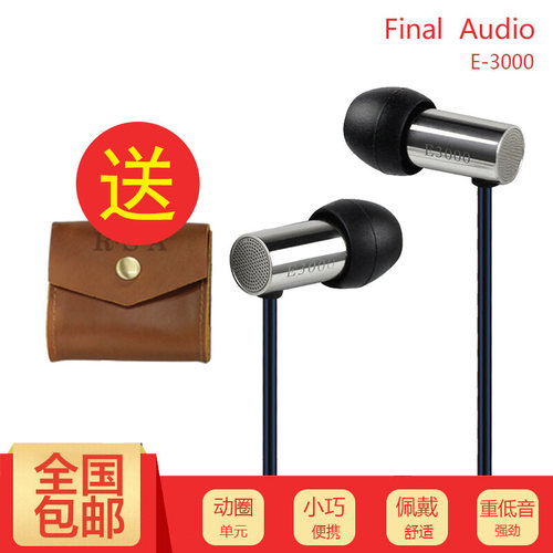 Final audio E3000C E2000入耳式魔音hifi重低音金属便携有线耳机