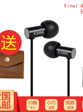 Final E2000 E2000CS手机音乐耳塞耳机audio魔音hifi重低音带麦克