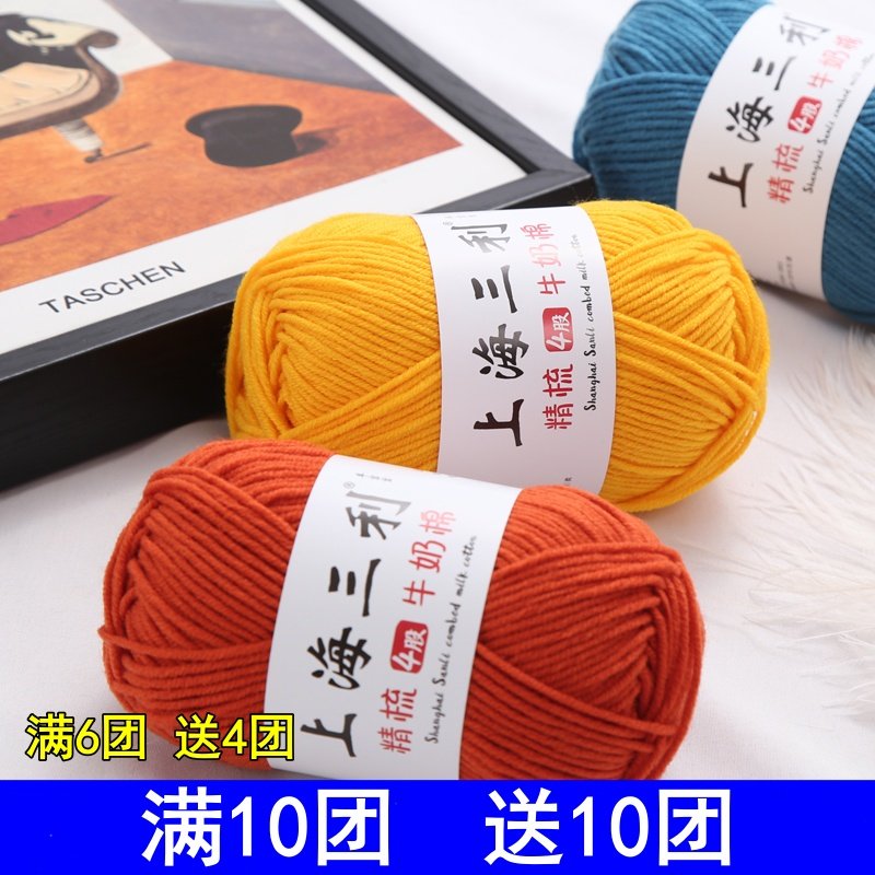 上海三利4股精梳牛奶棉毛线手工编织diy中粗钩毯子帽子围巾宝宝线