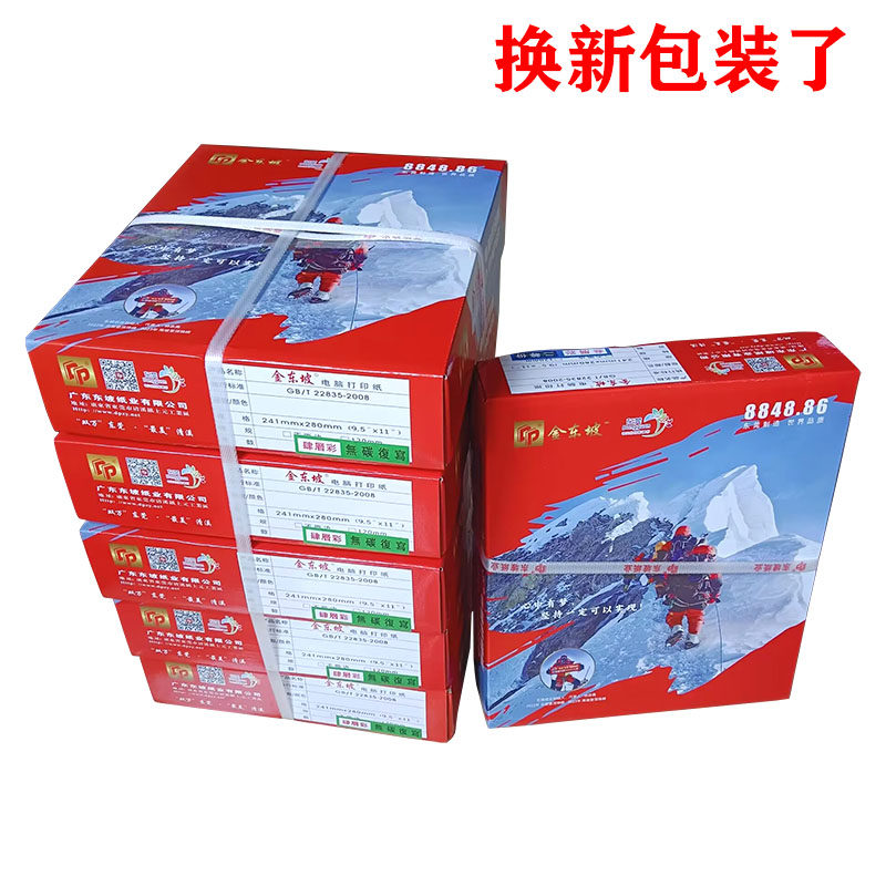 包邮东坡电脑针试打印纸淘宝出货单送货单二联三联四联五联俩等份