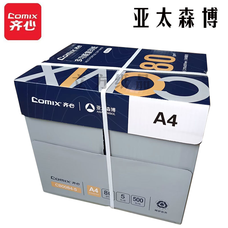 Comix齐心A4复印纸80g防静电办公用纸500张5包装打印纸a4白纸双面