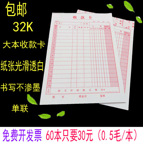 30本起包邮单联收款卡销货清单