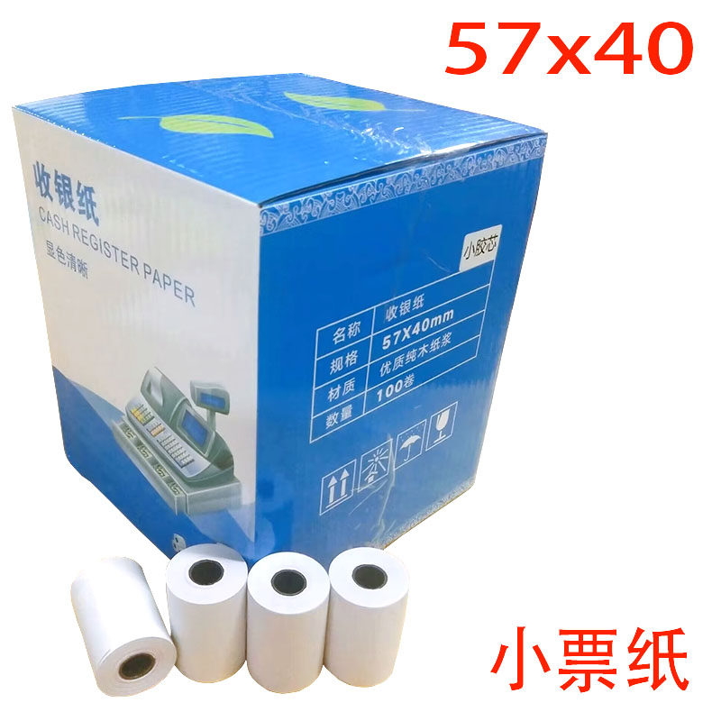 双叶100白色打印纸小票纸