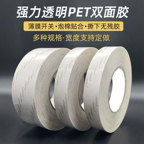 皇冠PET双面胶带强力无痕超薄