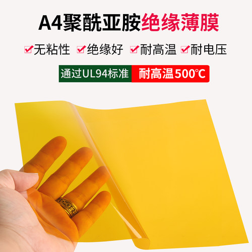 Pi聚酰亚胺纯薄膜金手指高温胶带