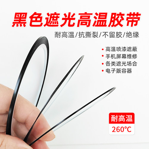 手机屏幕花屏竖线绿线遮光胶带