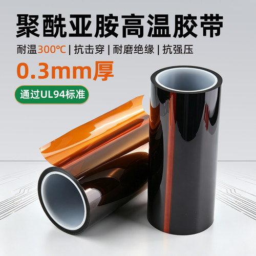 30丝聚酰亚胺高温胶带通过UL认证