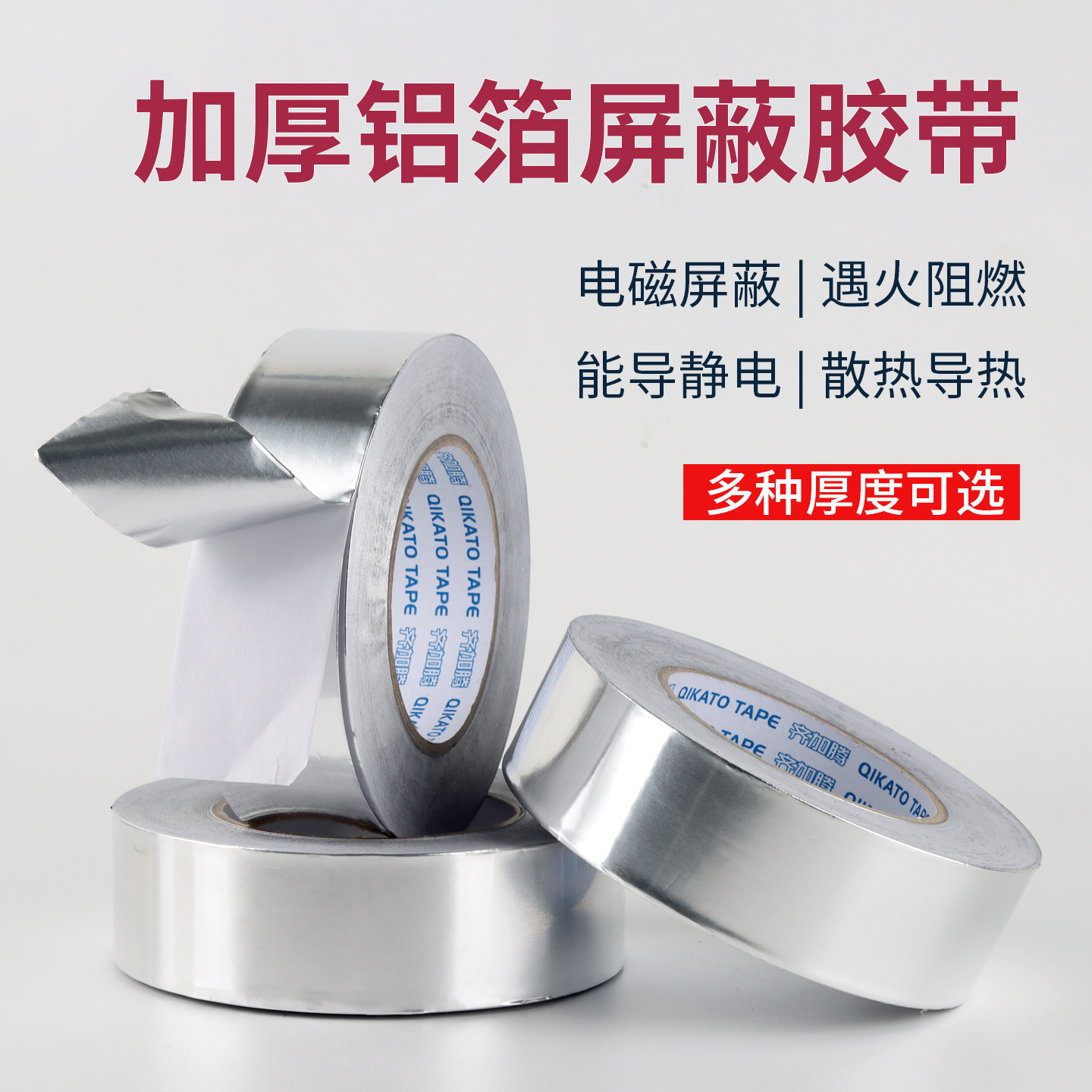 铝箔胶带防静电磁屏蔽胶带单导电贴片红外线地暖软管锡箔纸0.08厚