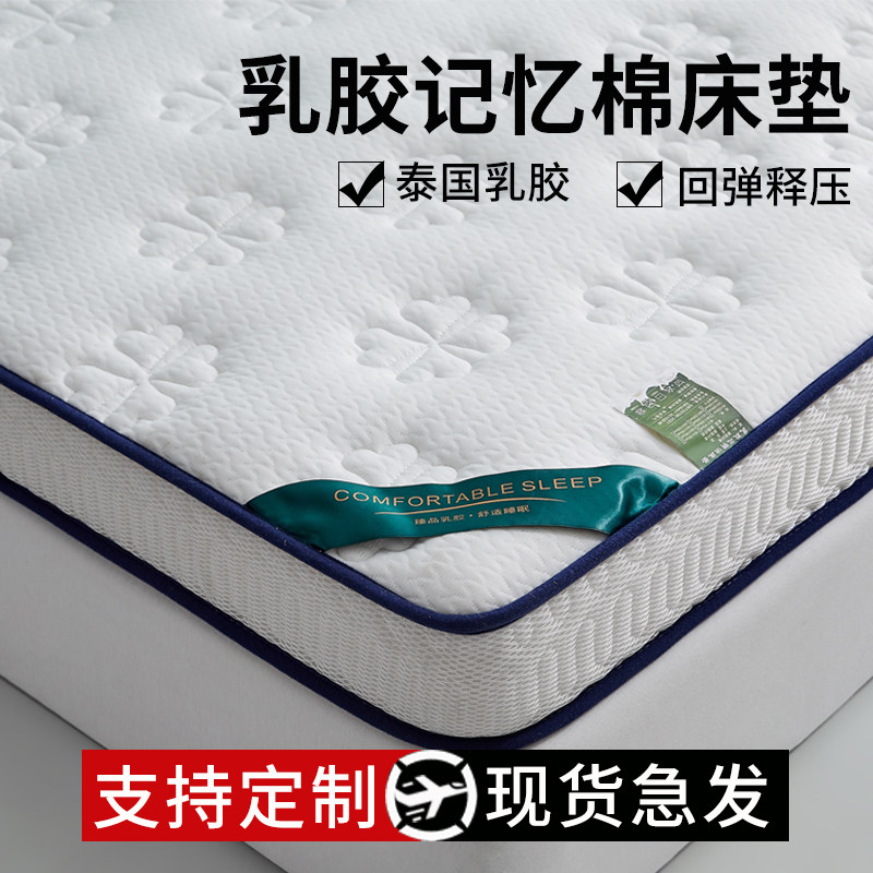 乳胶床垫软垫家用加厚记忆海棉垫褥子1米5榻榻米租房专用折叠定制