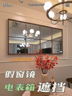 中古风假窗格子镜餐厅装饰镜家用客厅隐藏强弱电表箱遮挡丑装饰镜