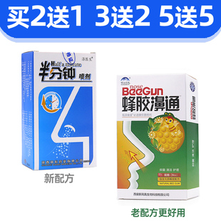 买2送1买5送5半分钟喷剂可搭蜂胶鼻通抑菌喷雾鼻康通塞濞舒爽喷雾