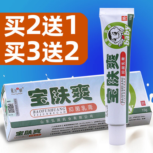 东方之骄宝肤爽宝宝皮肤乳膏软膏 买2送1买5送3 - 封面