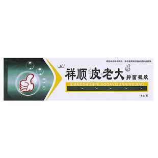 祥顺皮老大抑菌凝胶铍老大皮肤乳膏软膏【买2送1/买3送2】
