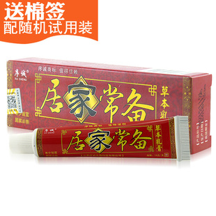 江西序诚抑菌乳膏皮肤 居家常备草本乳膏 买3送1买5送2