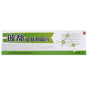洛逸夫铍都霜剂【买1送1/买2送3】皮都皮肤抑菌膏乳膏软膏