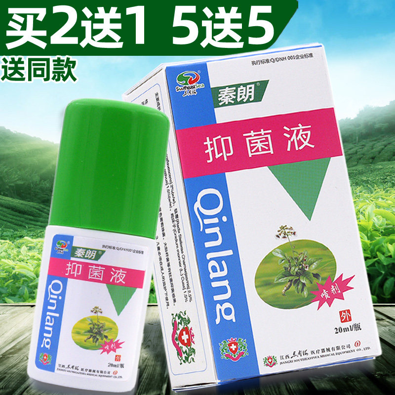 秦朗抑菌液20ml买2送1/3送2/买5送5原菌必净喷剂喷雾抑菌皮肤