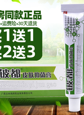 洛逸夫铍都霜剂【买1送1/买2送3】皮都皮肤抑菌膏乳膏软膏