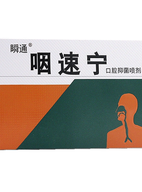 青果口腔抑菌喷剂买1送1买2送3
