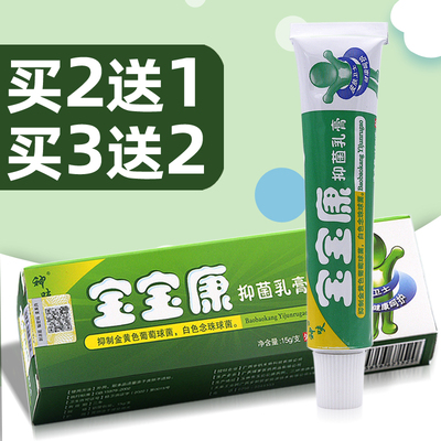 宝宝康抑菌乳膏买2送1买3送2同款