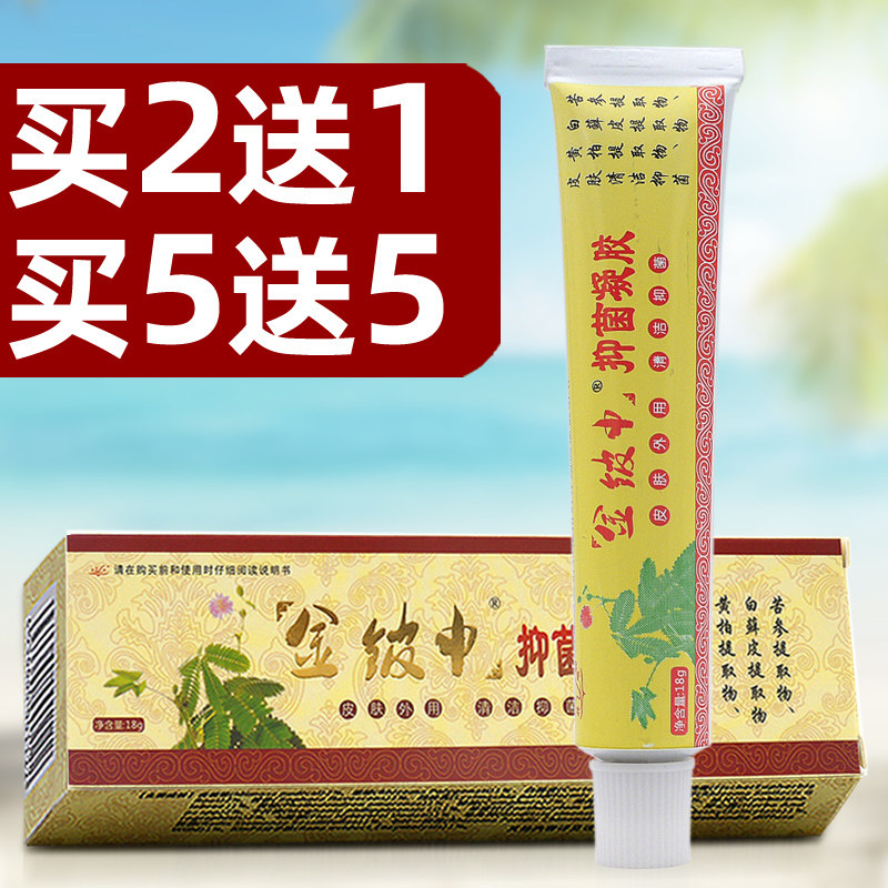 金皮神凝胶买2送1买3送2祥顺金皮神金铍申草本乳膏皮肤软膏外用