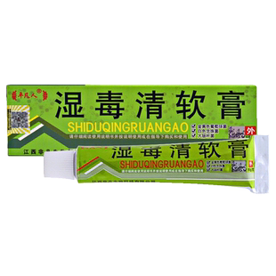湿瑇清软膏原平凡人湿毒清软膏【买1送1买2送3】乳膏皮肤外用抑菌