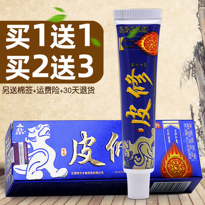 皮修抑菌乳膏皮肤外用痒买1送1