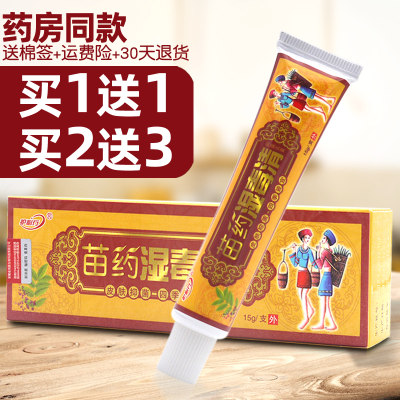 湿毒清乳膏御夫王买1送1买2送3