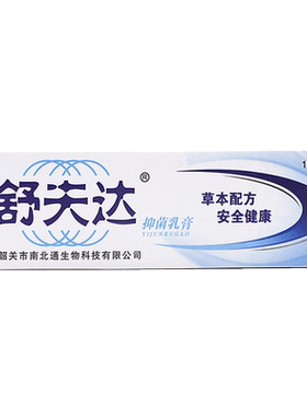 舒夫达抑菌乳膏买1送1买2送3同款