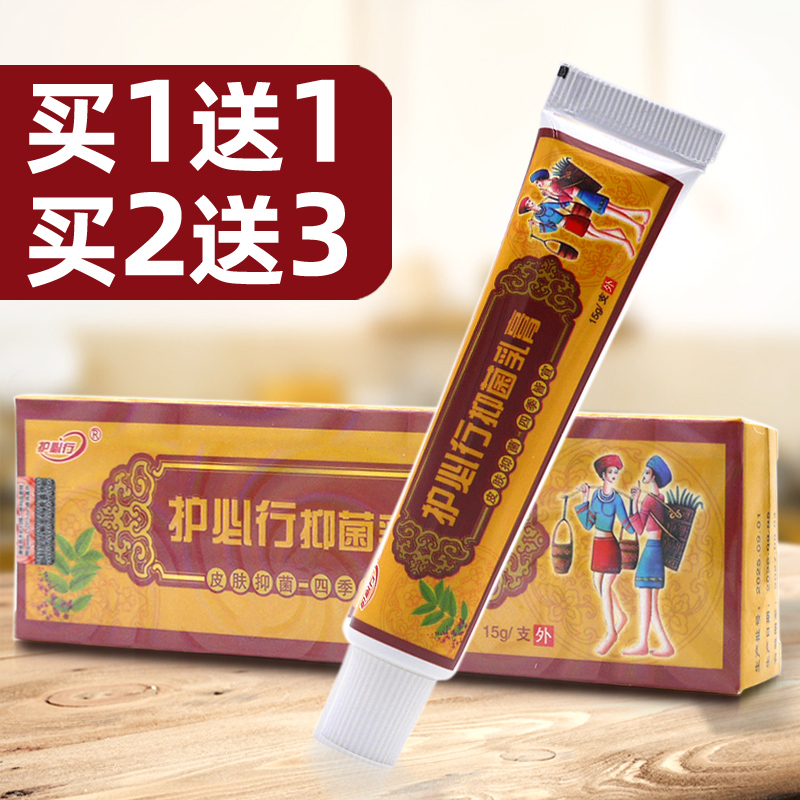 抑菌乳膏买1送1买2送3