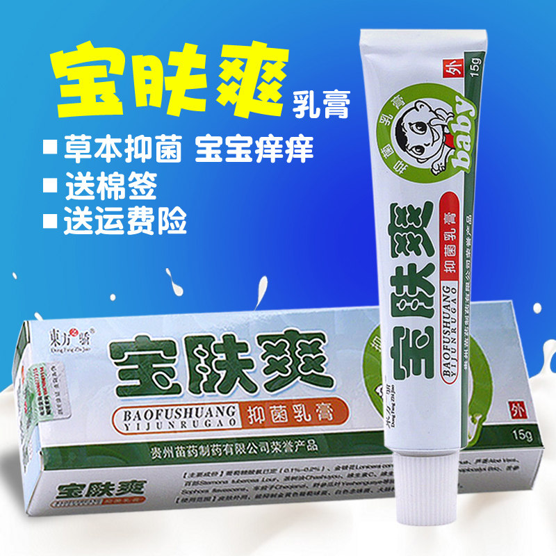 东方之骄宝肤爽宝宝皮肤乳膏软膏 买2送1买5送3 另配赠品
