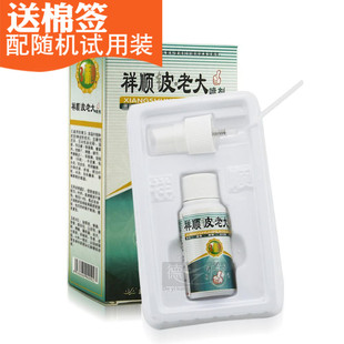 买2送1买3送2祥顺铍老大喷剂 多买多送 皮老大喷剂另送棉签配赠品