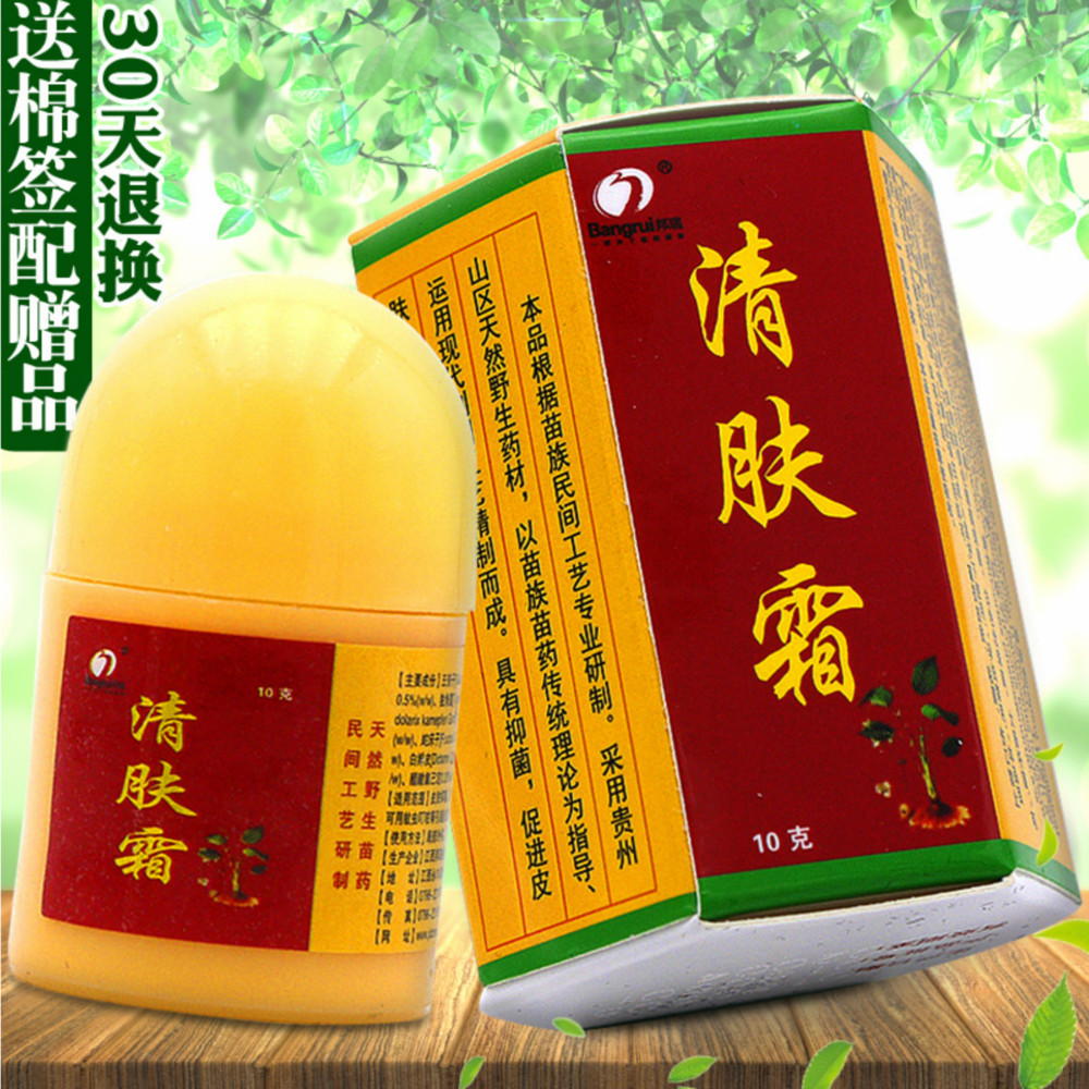 清肤霜江西邦瑞【买2送1/3送2/5送5】抑菌乳膏清肤膏软膏皮肤止痒
