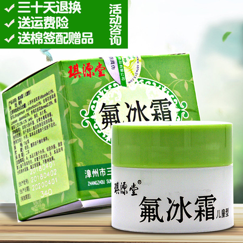 琪源堂氟冰霜 婴幼儿 宝宝乳膏软膏正品 儿童成人皮肤外