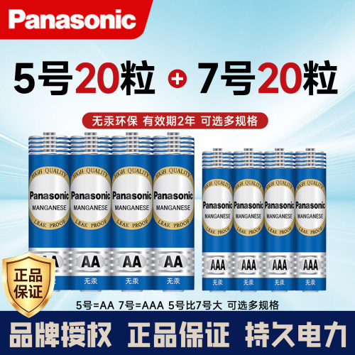 松下5号7号碳性干电池