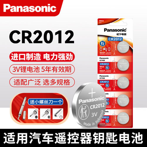 松下CR2012纽扣电池3V