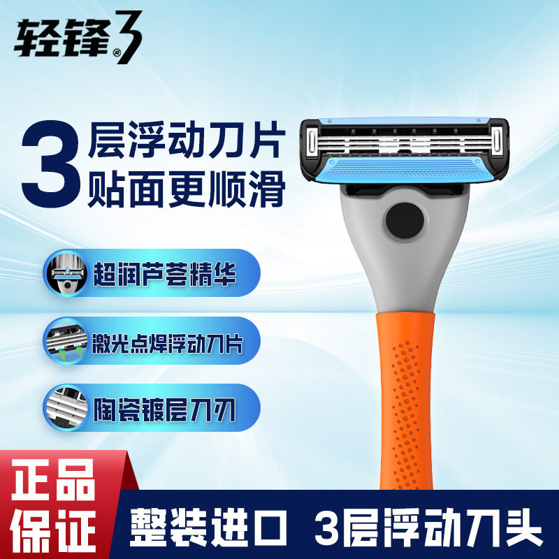 轻锋剃须刀三层刀片进口浮动刀头图片